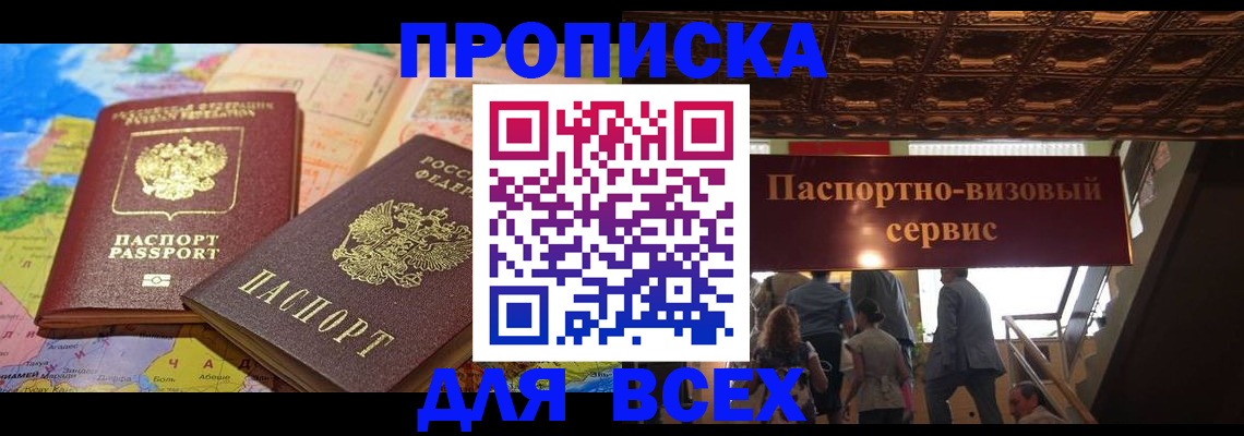 временная регистрация законно в Куртамыше