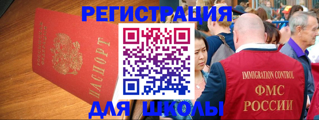 регистрация для школы в Куртамыше